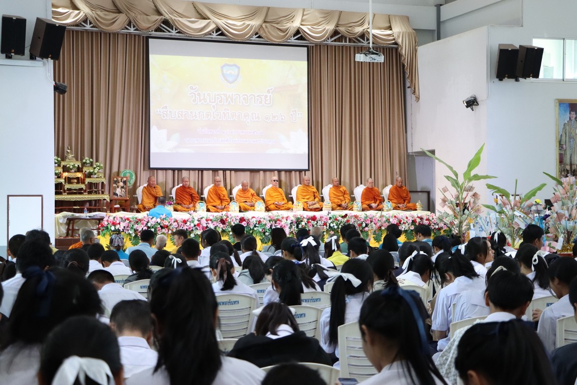 พิธีวันคล้ายวันสถาปนารร.(วันบุรพาจารย์)ครบรอบ 126 ปี