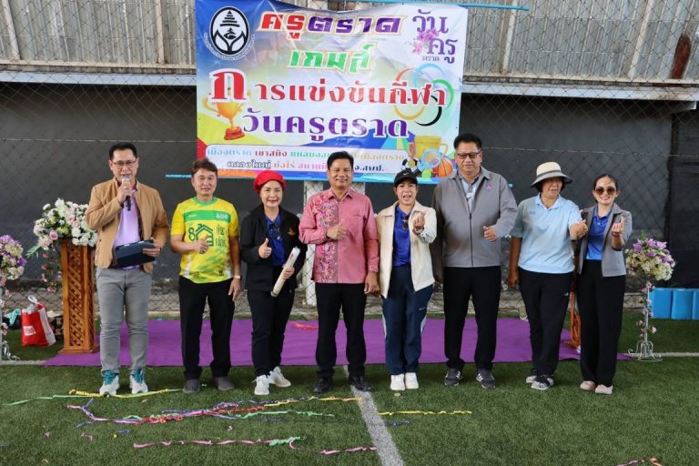 พิธีเปิดการแข่งขันกีฬาวันครูตราด “ครูตราดเกมส์”